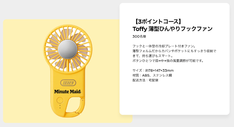 Toffy 薄型ひんやりフックファン