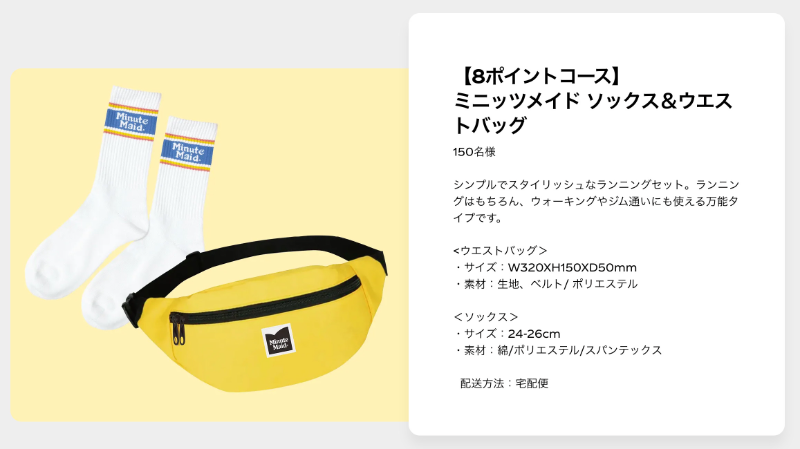 ミニッツメイドソックス&ウエストバッグ