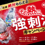 アサヒ飲料 ウィルキンソン その熱に、強刺激。キャンペーン