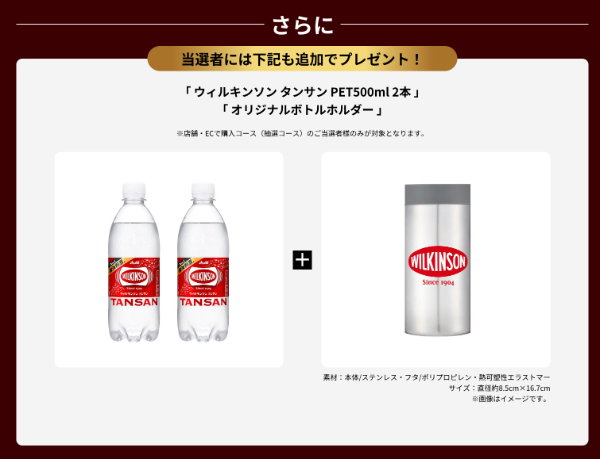 店舗・ECで購入コース 抽選コース3