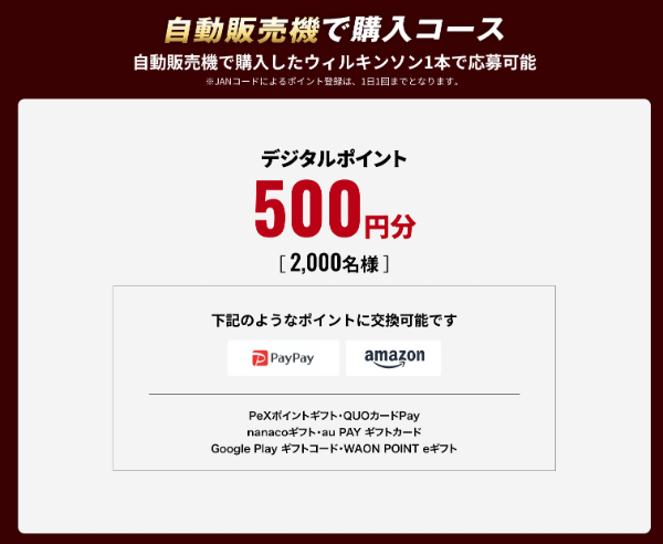 自販機で購入コース