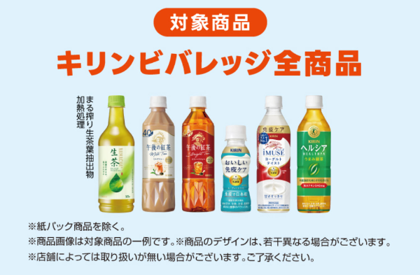 キリンビバレッジ全商品