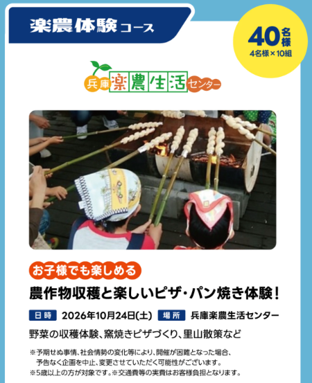 楽農体験コース