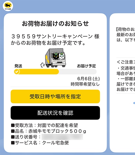 ヤマト運輸のお荷物お届けのお知らせLINE