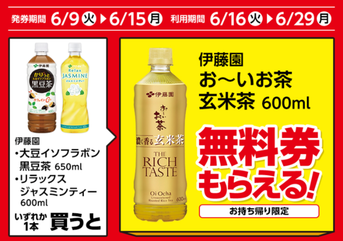 ローソン 1個買うと、1個もらえる（6/15・6/29迄）