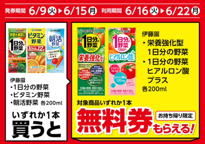 ローソン 1個買うと、1個もらえる 1（6/15・6/22迄）