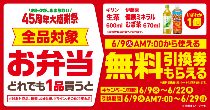 ファミリーマート 1個買うと、1個もらえる（6/22・6/29迄）