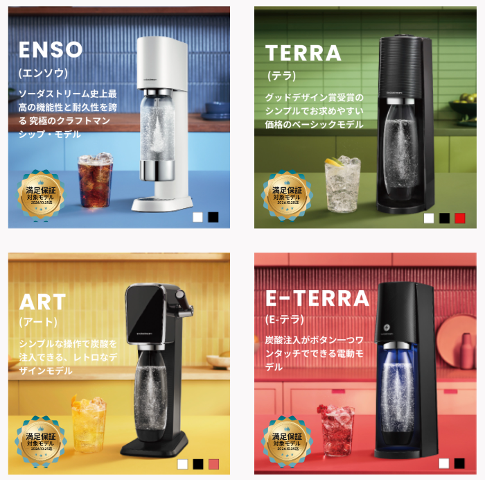 ソーダストリーム 対象商品1