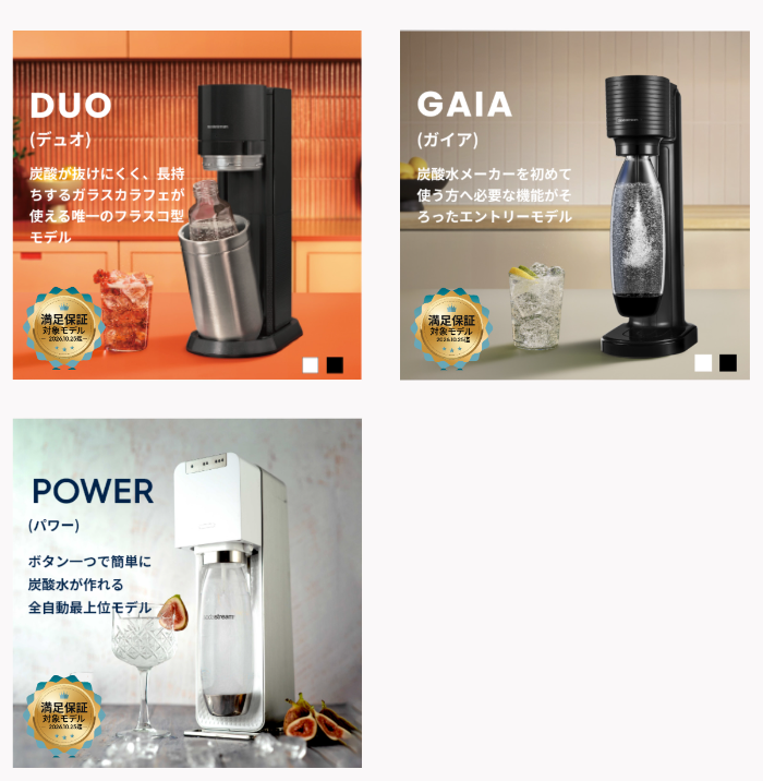 ソーダストリーム 対象商品2