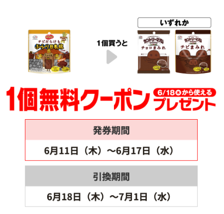 セブン−イレブンプライチ商品5（6/17・7/1迄）
