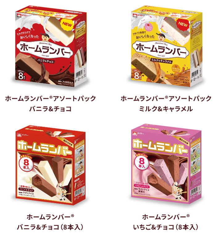 ホームランバー