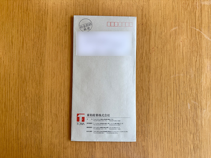 ポストに届いた当選品の封筒