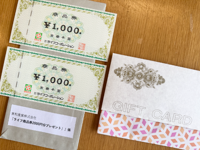 当選品のライフ商品券2,000円分