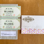 ライフ近畿圏×東和産業×ダイヤのクローズド懸賞でライフ商品券2,000円分が当選