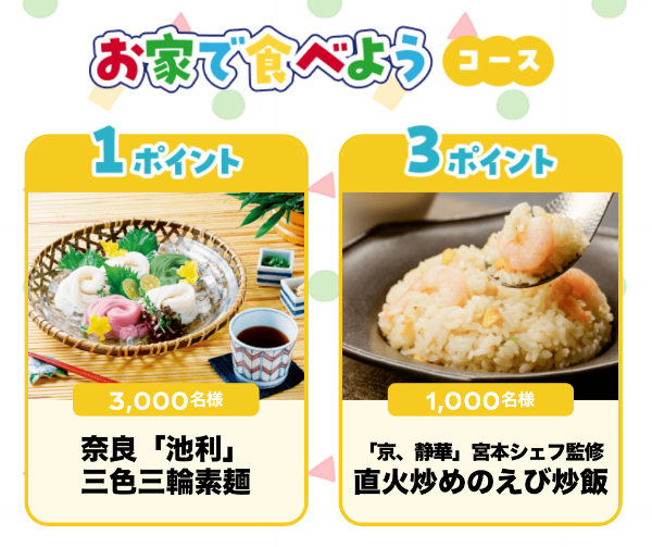 お家で食べようコース