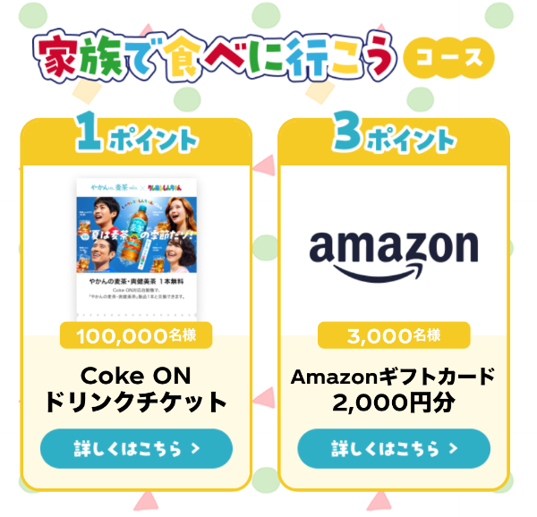 家族で食べに行こうコース