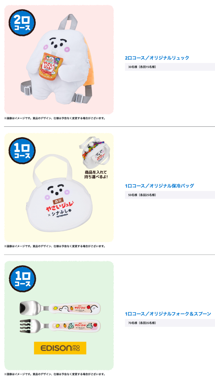 シナぷしゅ リュック、保冷バッグ、フォーク&スプーン