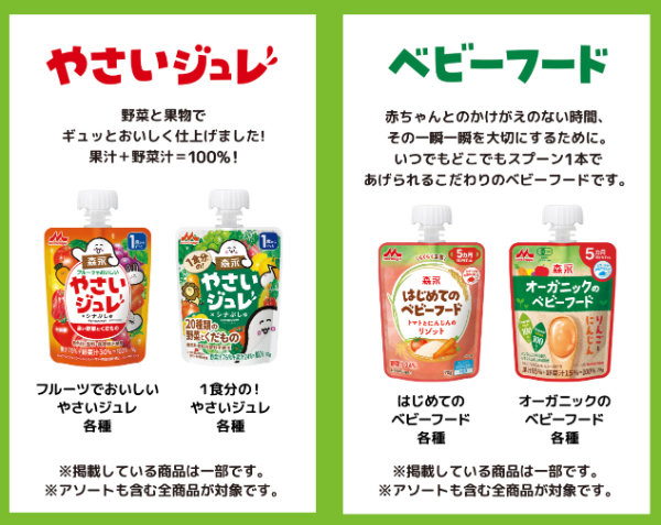 森永乳業のやさいジュレ・ベビーフード