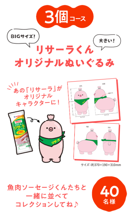 リサーラくん ぬいぐるみ