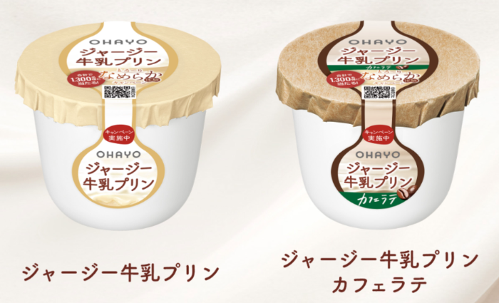 ジャージー牛乳プリン