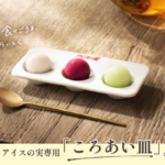 江崎グリコ アイスの実 食べごろを楽しむキャンペーン