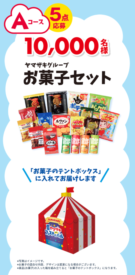 ヤマザキグループお菓子セット