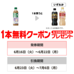 セブン−イレブンプライチ商品1(6/22・7/6迄)