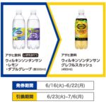 ミニストップ 1GETキャンペーン1（6/22・7/6迄）