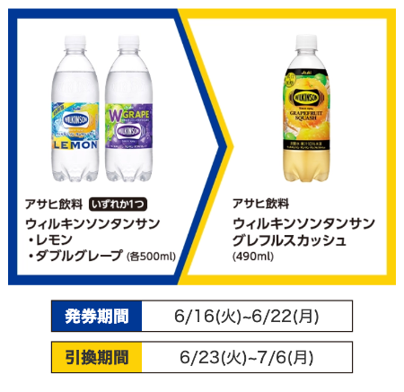 ミニストップ 1GETキャンペーン1（6/22・7/6迄）