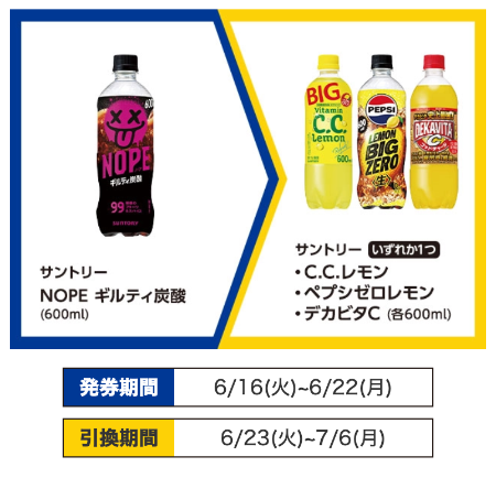 ミニストップ 1GETキャンペーン2（6/22・7/6迄）