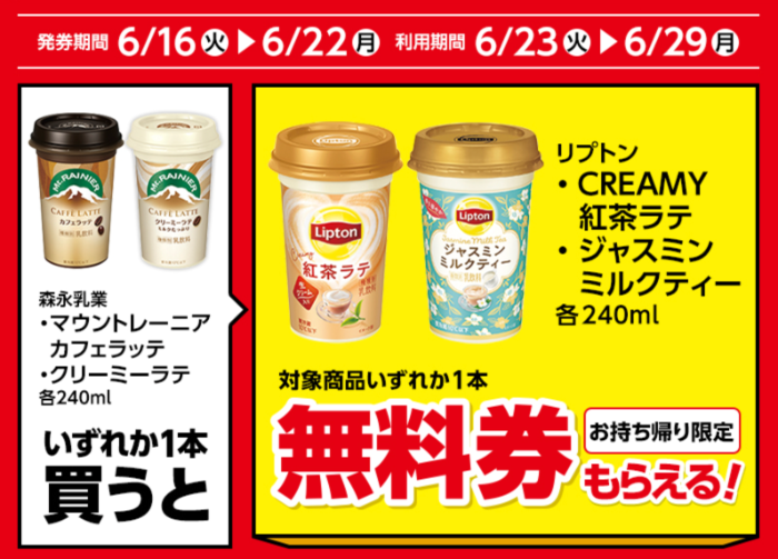 ローソン 1個買うと、1個もらえる1（6/22・6/29迄）
