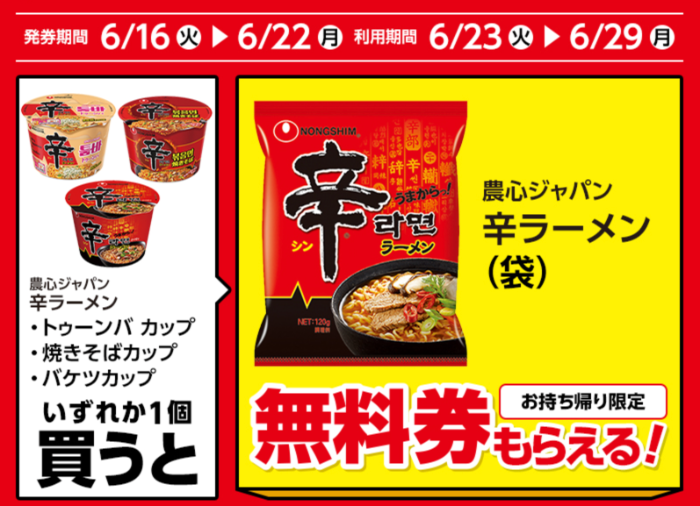 ローソン 1個買うと、1個もらえる2（6/22・6/29迄）