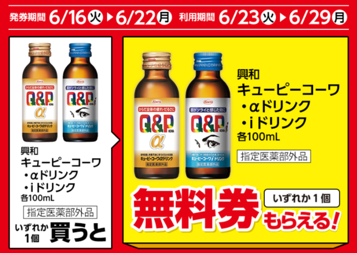 ローソン 1個買うと、1個もらえる4（6/22・6/29迄）
