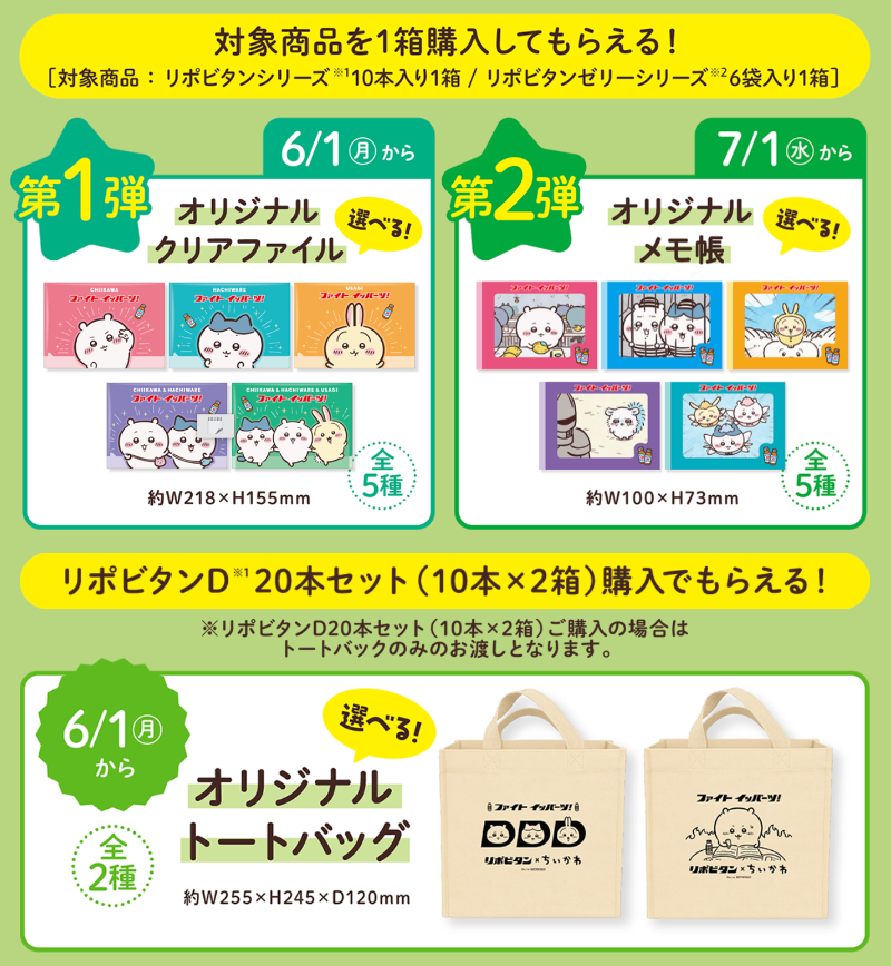店頭でもらえるキャンペーン