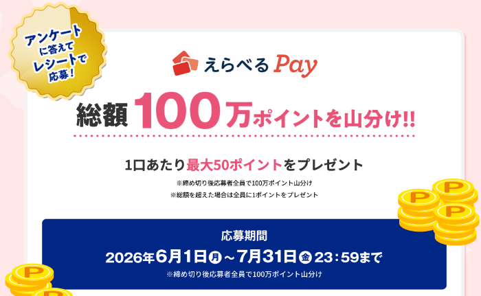 必ずもらえるコース