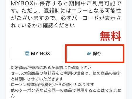 MYBOXに保存