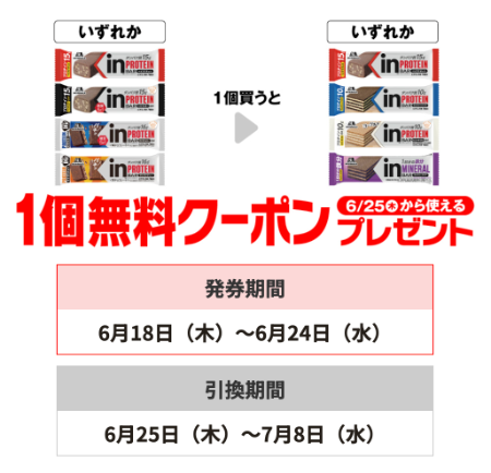 セブン−イレブンプライチ商品1（6/24・7/8迄）