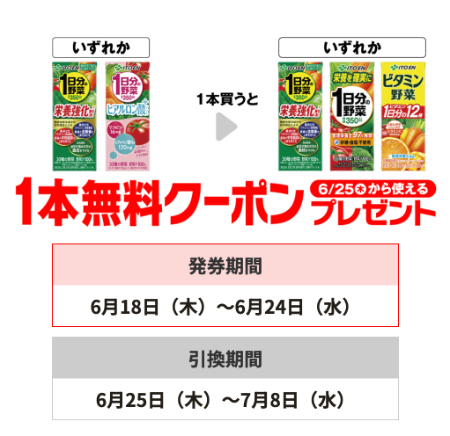 セブン−イレブンプライチ商品2（6/24・7/8迄）