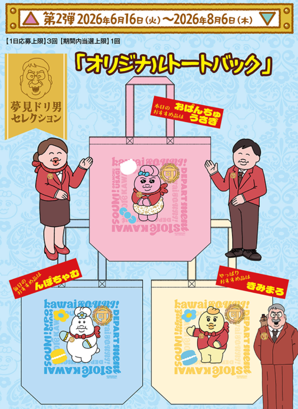 可哀想に!オリジナルトートバッグ