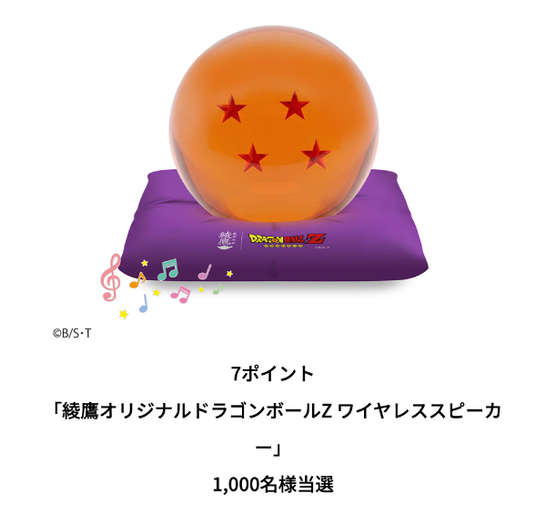 綾鷹オリジナルドラゴンボールZ ワイヤレススピーカー