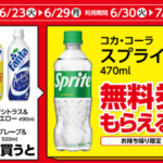 ローソン 1個買うと、1個もらえる(7/13・7/13迄)