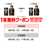 セブン−イレブンプライチ商品1(6/29・7/13迄)