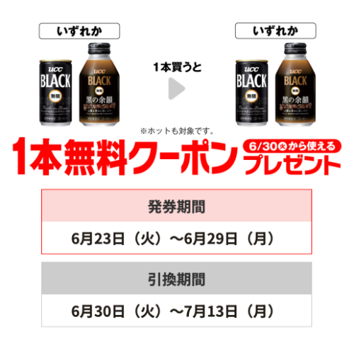 セブン無料引換券が全員もらえる！セブンイレブンの「プライチ