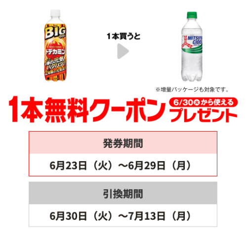 セブン−イレブンプライチ商品2（6/29・7/13迄）