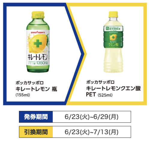 ミニストップ 1GETキャンペーン1（6/29・7/6迄）