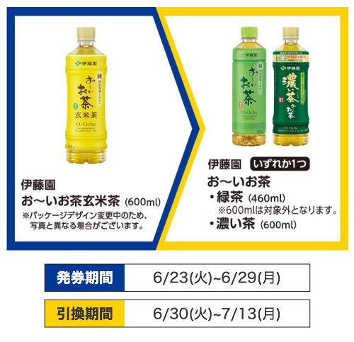 ミニストップ 1GETキャンペーン2（6/29・7/6迄）