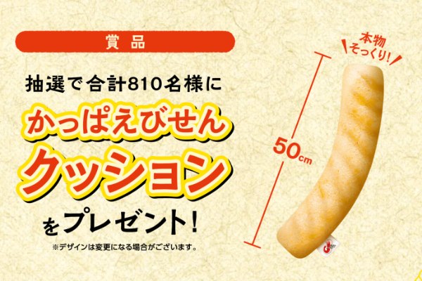 かっぱえびせんクッション