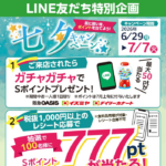 阪急オアシス・イズミヤ・デイリーカナート LINE友だち特別企画 七夕キャンペーン