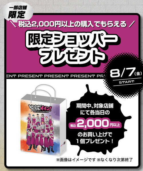 イオン×ヒプノシスマイク キャンペーン1