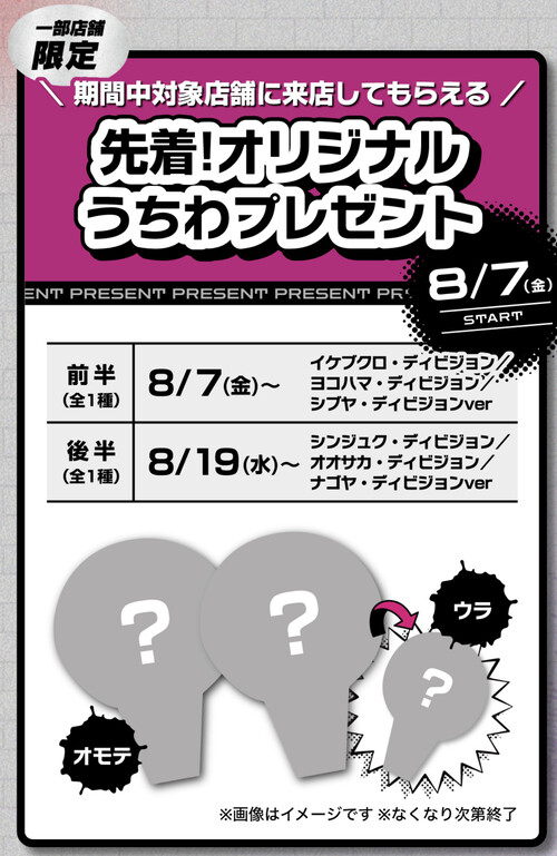 イオン×ヒプノシスマイク キャンペーン2